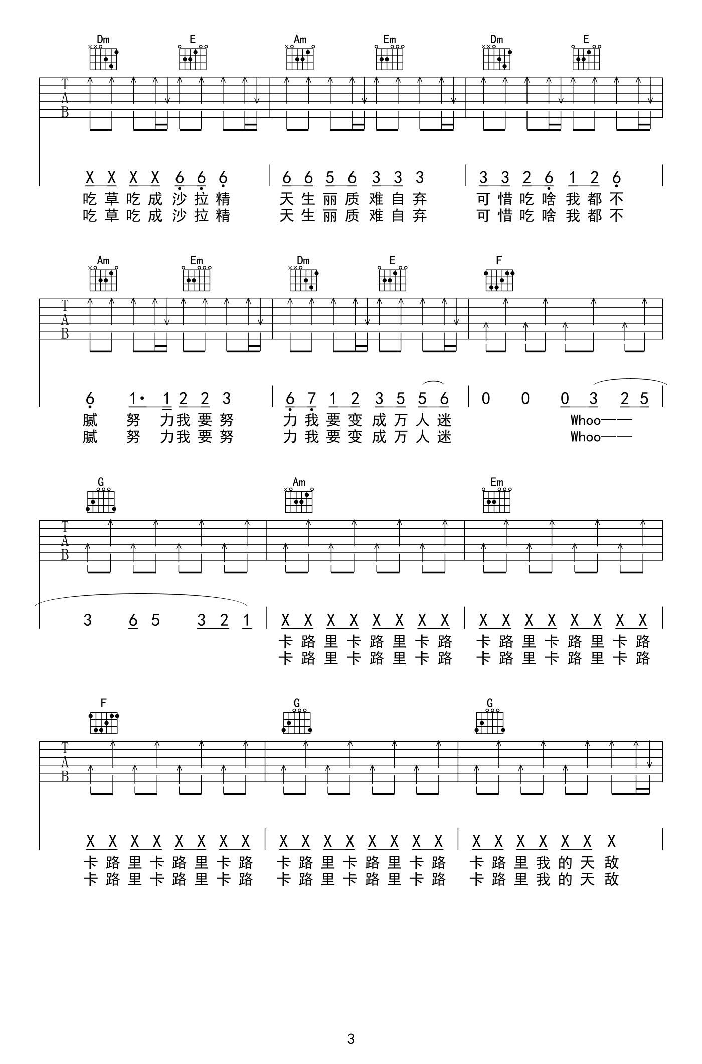 卡路里吉他谱3-火箭少女101