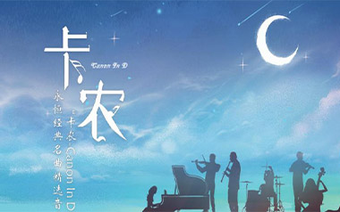 卡农拇指弹拨吉他六线谱_D调简单版_独奏谱_吉他独奏六线谱