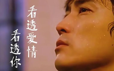 看透爱情看透你吉他六线谱_冷漠_E调手指指法弹唱伴奏谱_图片谱