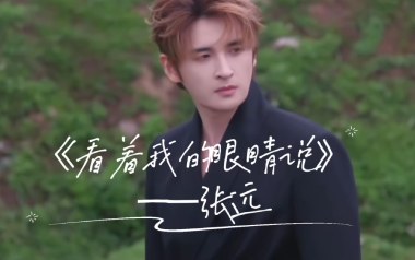 看着我的眼睛说吉他六线谱_张远_G调简单版弹唱伴奏谱_六线图片谱