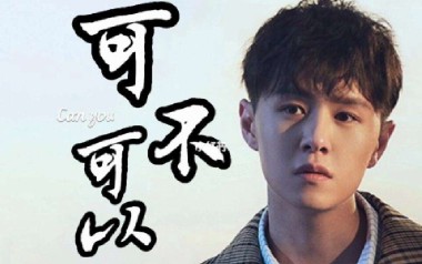 可不可以吉他六线谱_张紫豪_C调手指指法_吉他图片谱