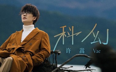 科幻吉他六线谱_许嵩_G调手指指法原版编配弹唱伴奏谱_高清图片六线谱