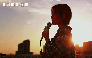 可能吉他六线谱_程响_C调原版编配吉他六线谱_吉他弹唱伴奏教程