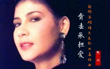 肯去承担爱拇指弹拨吉他六线谱_甄妮_原版编配器乐独奏谱谱_吉他拇指弹拨示范