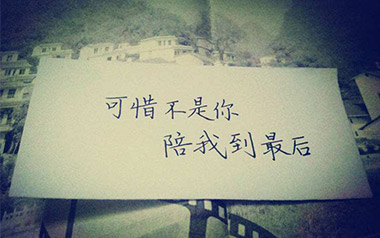 可惜不是你吉他六线谱_梁静茹_C调原版编配弹唱伴奏谱_吉他图片谱