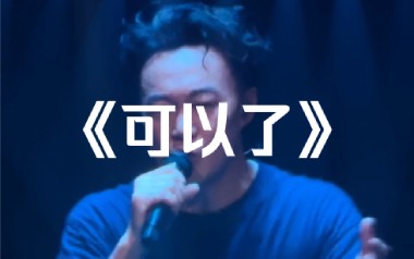 可以了吉他六线谱_陈奕迅_D调手指指法原版编配吉他六线谱_吉他弹唱伴奏教程