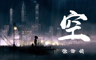 空吉他六线谱_徐海俏_G调手指指法简单版弹唱伴奏谱_高清六线谱
