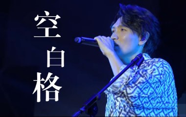 空白格独奏谱_杨宗纬/蔡健雅_原版编配独奏谱_器乐独奏谱六线谱