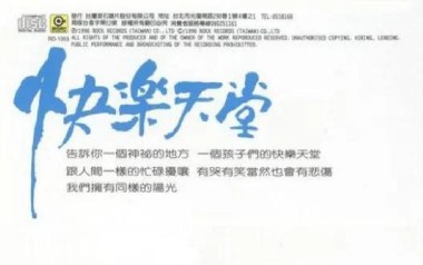 快乐天堂吉他六线谱_群星_C调手指指法原版编配弹唱伴奏谱_高清图片六线谱