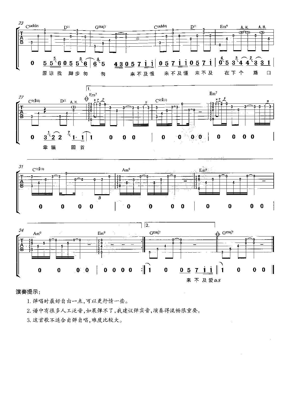 来不及吉他谱2-刘瑞琦