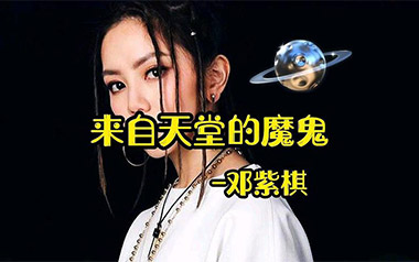 来自天堂的魔鬼吉他六线谱_邓紫棋_G调原版编配_高清图片六线谱