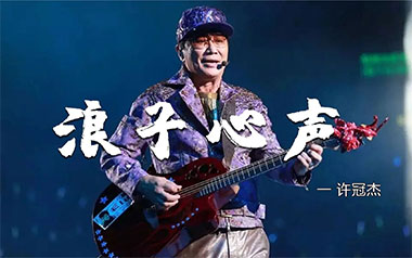 浪子心声吉他六线谱_许冠杰_C调手指指法原版编配弹唱伴奏谱_图片谱