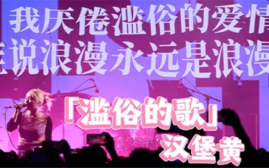 滥俗的歌吉他六线谱_汉堡黄_C调手指指法原版编配弹唱伴奏谱_吉他图片谱