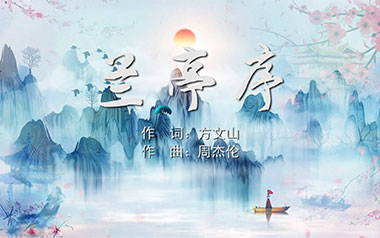 兰亭序拇指弹拨吉他六线谱_周杰伦_原版编配独奏谱谱_吉他拇指弹拨教程