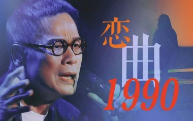 恋曲1980吉他六线谱_罗大佑_E调原版编配弹唱伴奏谱_六线图片谱