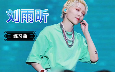 练琴曲吉他六线谱_刘雨昕_G调手指指法原版编配弹唱伴奏谱_图片谱