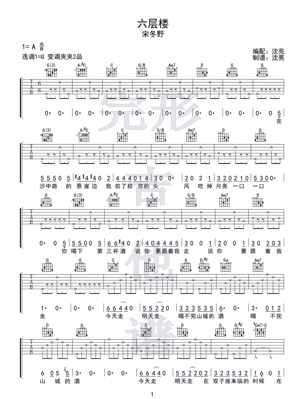 六层楼吉他谱1-宋冬野