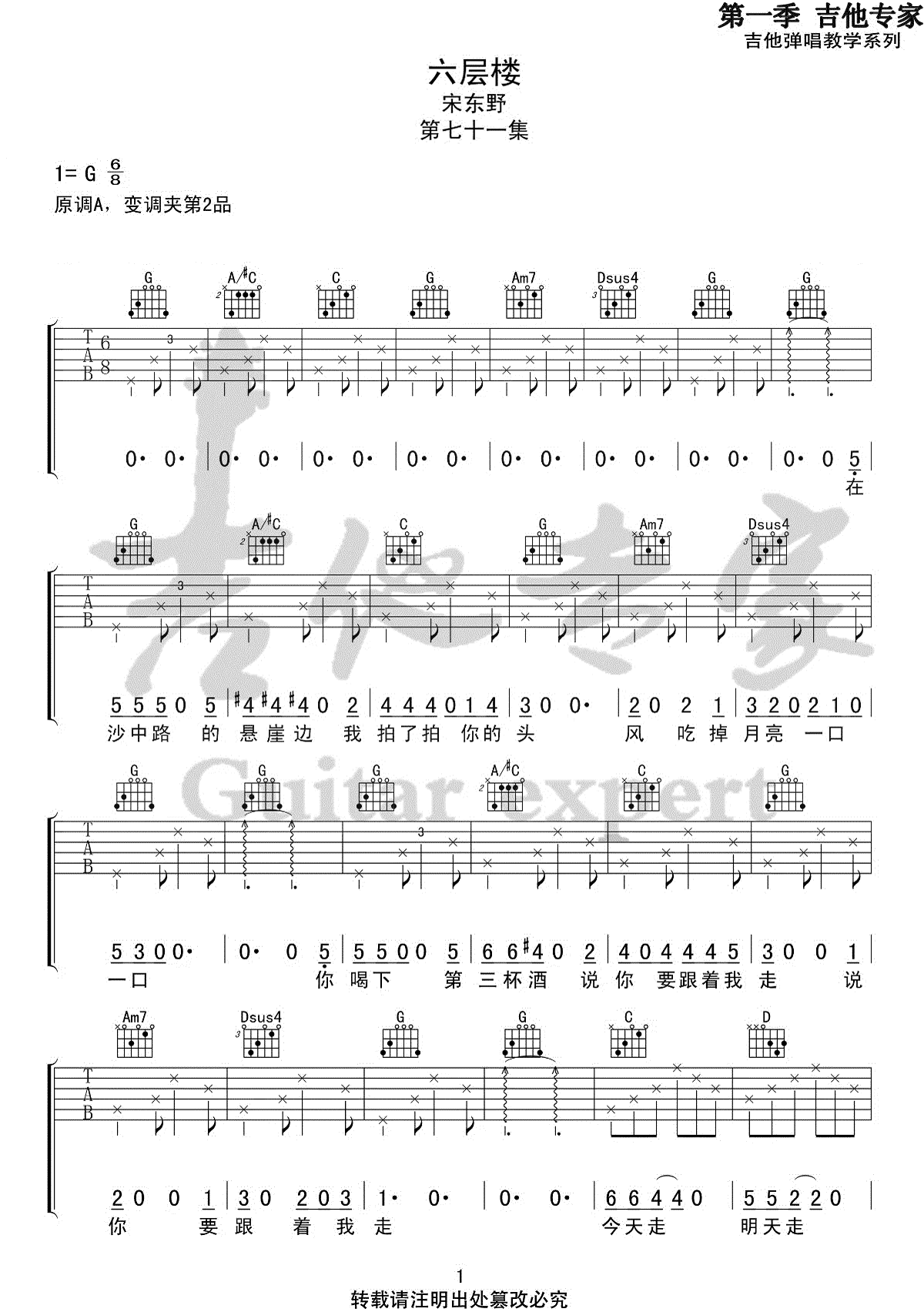六层楼吉他谱1-宋冬野