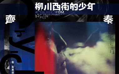 柳川西街的少年吉他六线谱_齐秦_G调吉他六线谱_吉他弹唱伴奏教程