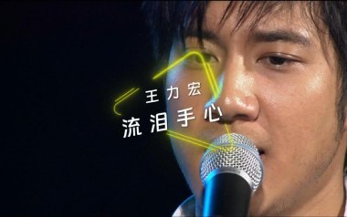 流泪手心吉他六线谱_王力宏_G调手指指法原版编配弹唱伴奏谱_六线图片谱