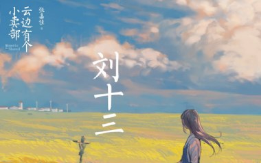 刘十三吉他六线谱_智哥_G调手指指法原版编配弹唱伴奏谱_吉他图片谱