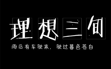 理想三旬吉他六线谱_陈鸿宇_G调简单版弹唱伴奏谱_图片谱