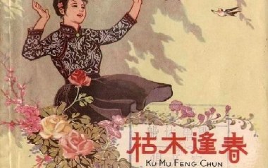 里予吉他六线谱_枯木逢春_C调按弦原版编配弹唱伴奏谱_图片谱