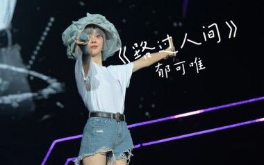路过人间吉他六线谱_郁可唯_E调手指指法原版编配弹唱伴奏谱_六线图片谱