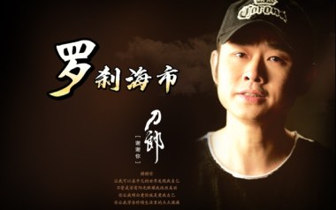 罗刹海市吉他六线谱_刀郎_C调手指指法原版编配弹唱伴奏谱_高清图片六线谱