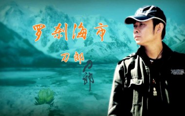 罗刹海市吉他六线谱_刀郎_D调按弦原版编配弹唱伴奏谱_图片谱
