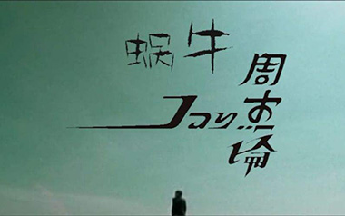 蜗牛吉他六线谱_周杰伦_G调吉他六线谱_吉他弹唱伴奏教程