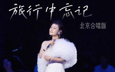旅行中忘记吉他六线谱_袁娅维_E调手指指法原版编配吉他六线谱_吉他弹唱伴奏教程