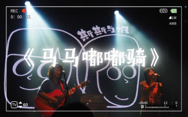 马马嘟嘟骑吉他六线谱_斯斯与帆_A调原版编配弹唱伴奏谱_吉他图片谱