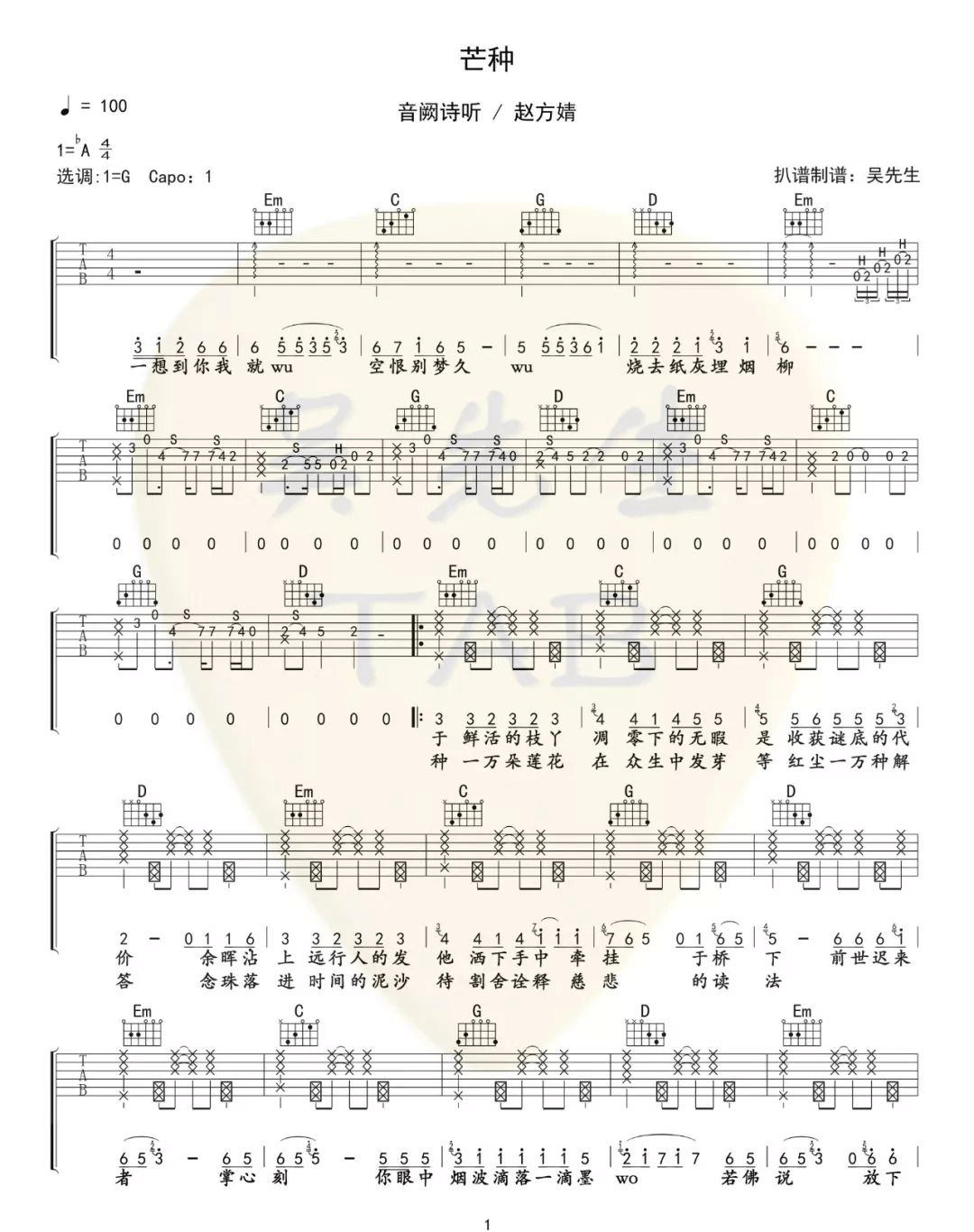 芒种吉他谱1-赵方婧