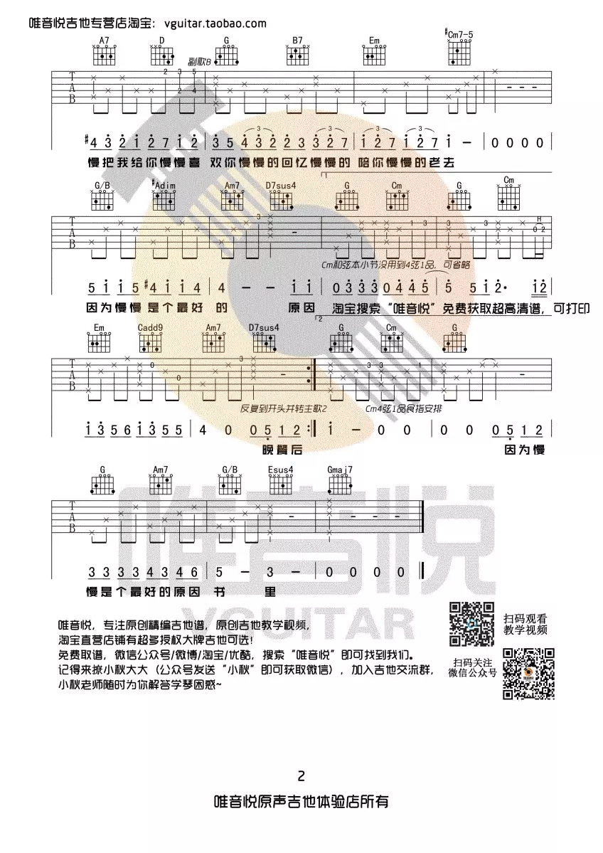 慢慢喜欢你吉他谱2-莫文蔚