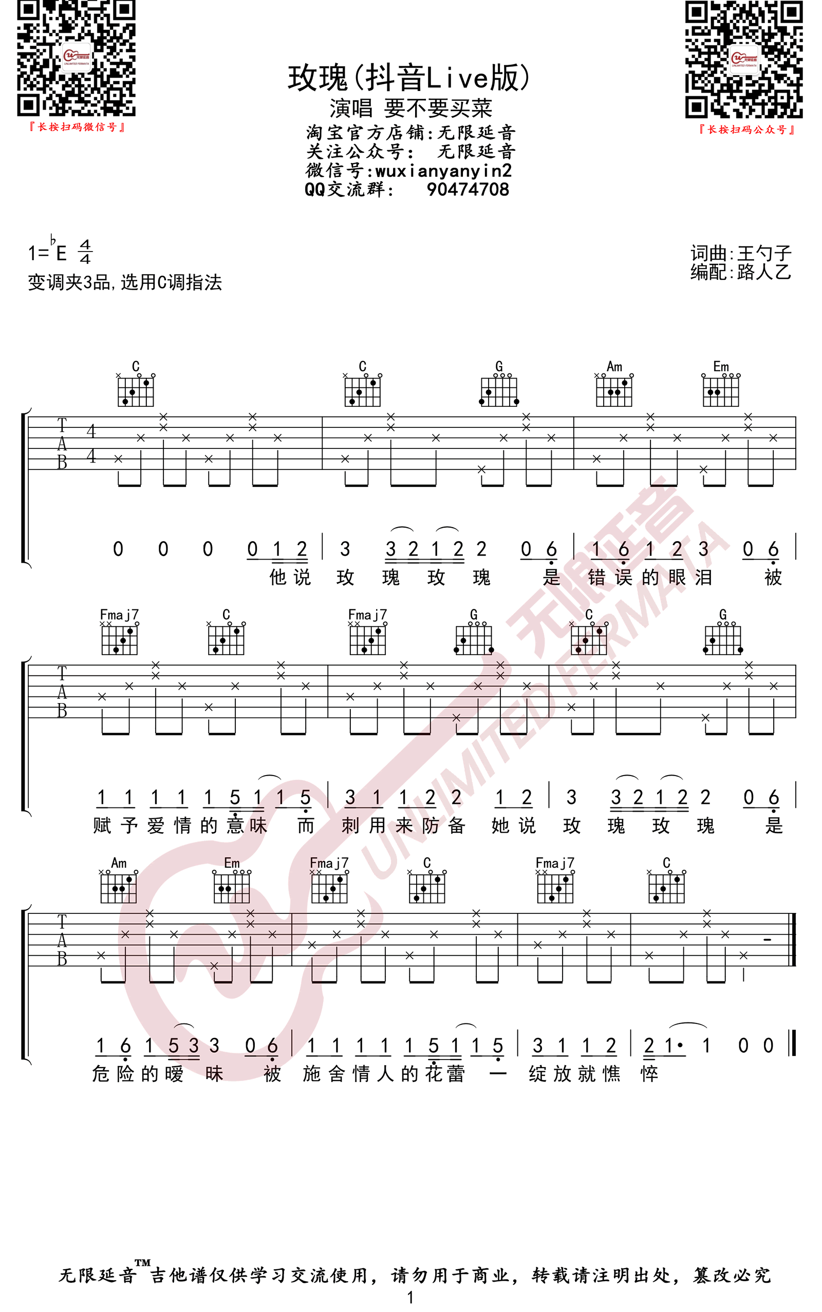 玫瑰吉他谱-要不要买菜