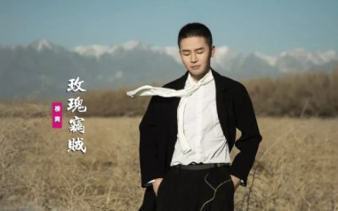 玫瑰窃贼吉他六线谱_柳爽_C调按弦原版编配吉他六线谱_吉他弹唱伴奏教程