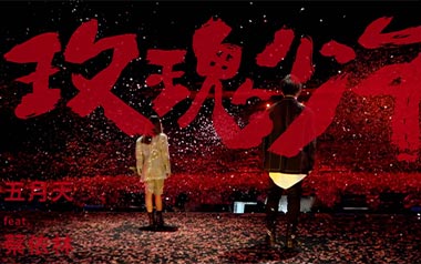 玫瑰少年独奏谱_五月天/蔡依林_原版编配吉他独奏谱_吉他拇指弹拨教程