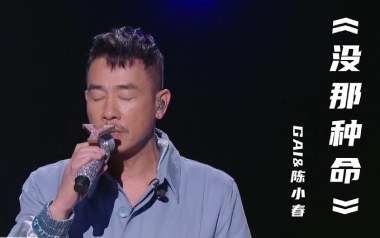 没那种命吉他六线谱_陈小春/GAI周延_A调手指指法_高清六线谱