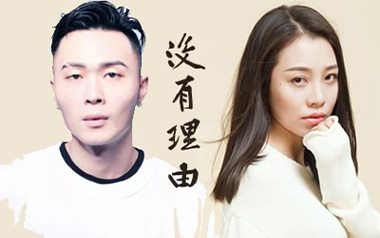 没有理由吉他六线谱_永彬/周延英_C调原版编配_六线图片谱