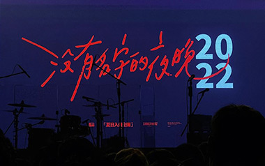 没有名字的夜晚吉他六线谱_夏日入侵企画_C调原版编配_吉他图片谱