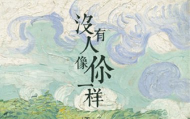 没有人像你一样吉他六线谱_王峥嵘_G调按弦弹唱伴奏谱_六线图片谱