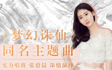 梦幻诛仙吉他六线谱_张碧晨_C调原版编配弹唱伴奏谱_高清图片六线谱