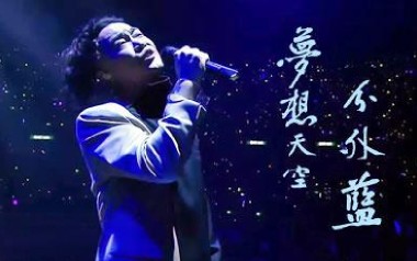 梦想天空分外蓝吉他六线谱_陈奕迅_G调按弦弹唱伴奏谱_高清六线谱