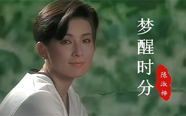 梦醒时分吉他六线谱_陈淑桦_G调手指指法原版编配弹唱伴奏谱_图片谱