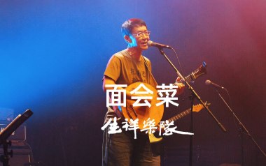 面会菜拇指弹拨吉他六线谱_林生祥_原版编配吉他独奏谱_吉他拇指弹拨教程