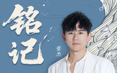 铭记吉他六线谱_张杰_G调原版编配弹唱伴奏谱_六线图片谱