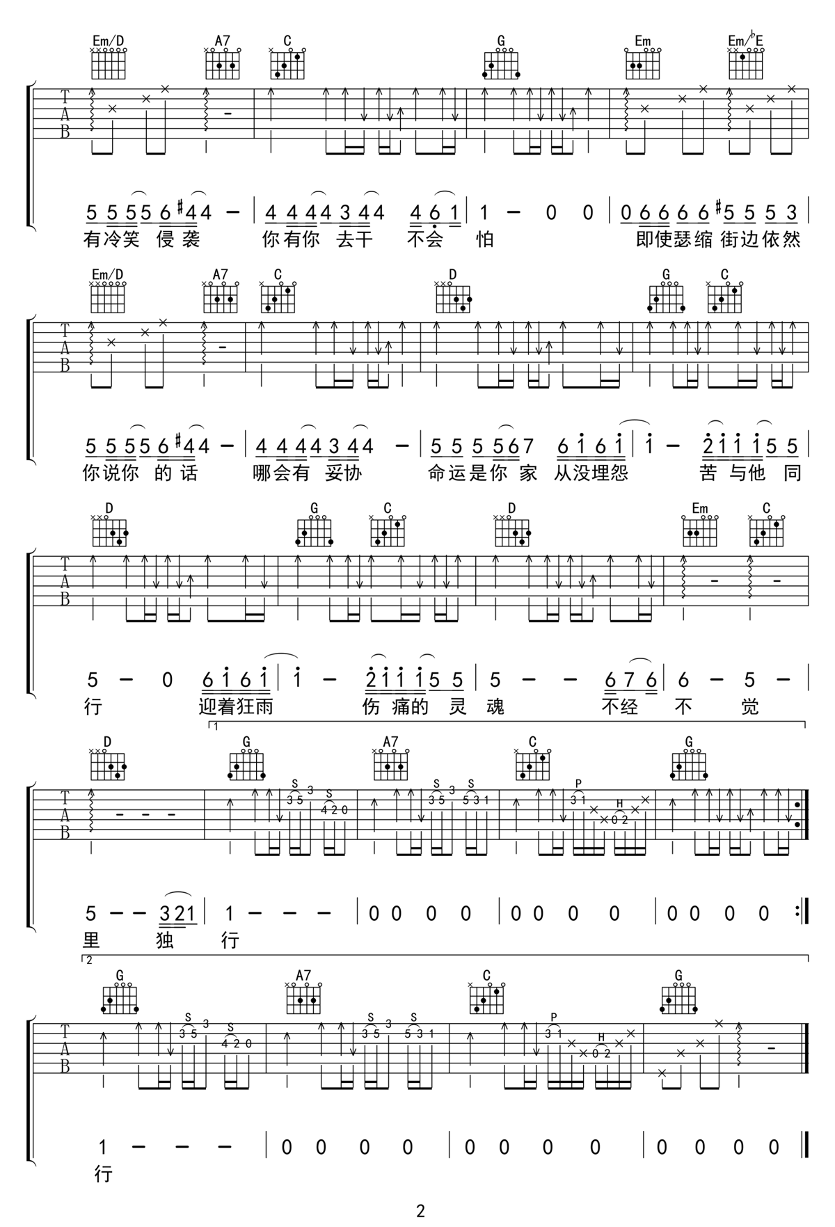 命运是你家吉他谱2-Beyond