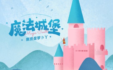 魔法城堡吉他六线谱_原来是萝卜丫_C调敲击面板版_吉他图片谱
