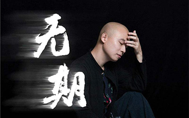 无期吉他六线谱_光头华夏_G调原版编配弹唱伴奏谱_图片谱